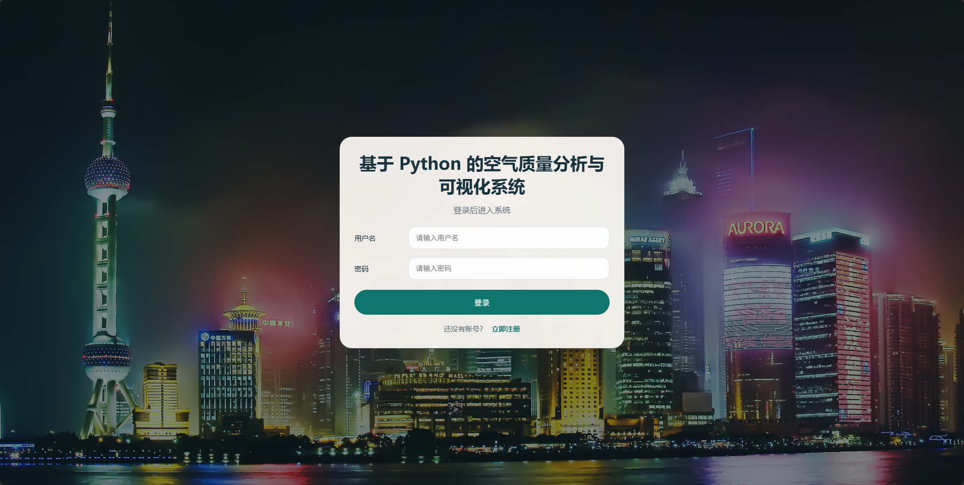 0005-基于python的空气质量分析与可视化系统