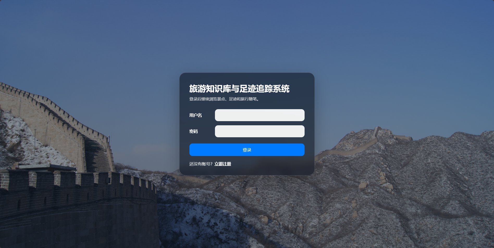 0002-基于python编程的中国旅游知识库与足迹